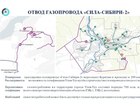 В мэрии Улан-Удэ рассмотрели перспективы газификации