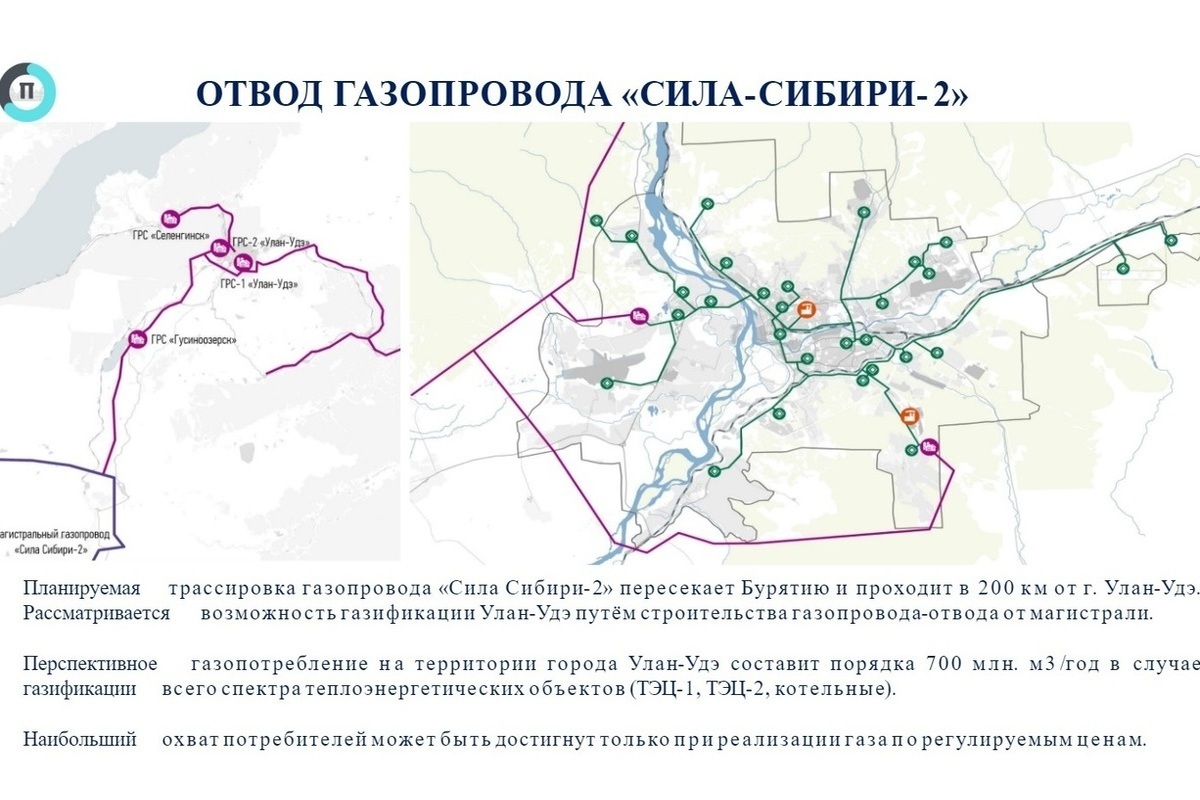 В мэрии Улан-Удэ рассмотрели перспективы газификации - МК Улан-Удэ