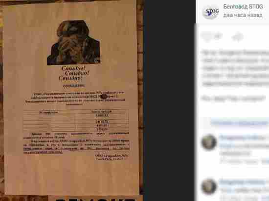 Управляющая компания в Белгороде попыталась пристыдить жильцов-должников через необычное объявление