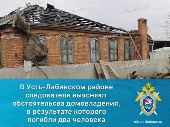 В Усть-Лабинском районе следователи выясняет обстоятельства гибели двух человек при пожаре