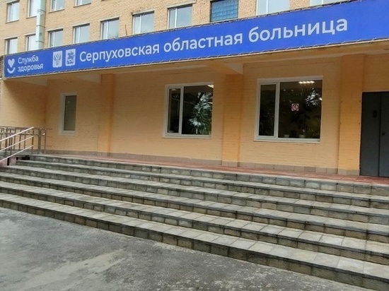 Жителям Серпухова напомнили о способах получения важных медицинских услуг