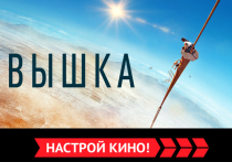 «Настрой кино!» представляет эксклюзивные киноновинки, которые будут показаны впервые на российском ТВ в феврале на канале «Кинопремьера»