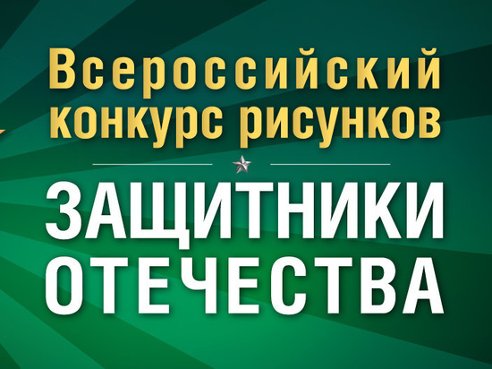 Жители Ярославской области могут присоединиться к конкурсу открыток к 23 февраля