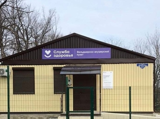 Новые ФАПы в Новокубанском районе начали принимать пациентов