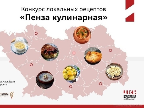В Пензе стартовал конкурс кулинарных рецептов
