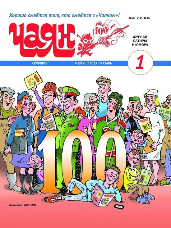 Юмористический «Чаян» в Татарстане отмечает 100-летие
