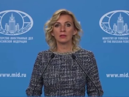 Захарова оценила заявление Фон дер Ляйен об оружии для Украины