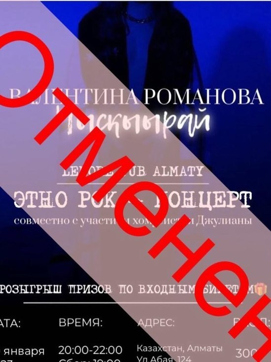 В Казахстане отменили концерт якутской певицы Чыскыырай