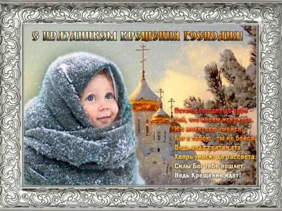 Бесплатные открытки с Крещением Господним