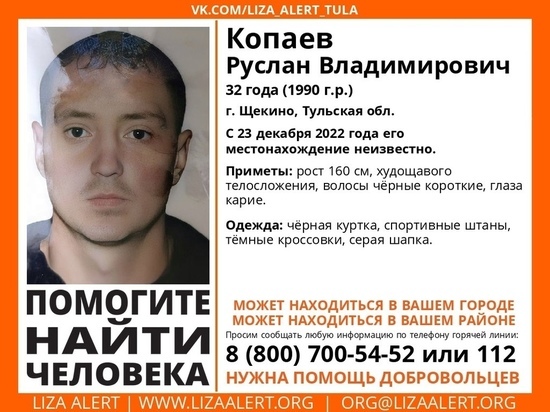 В Тульской области ищут пропавшего 32-летнего жителя Щекино