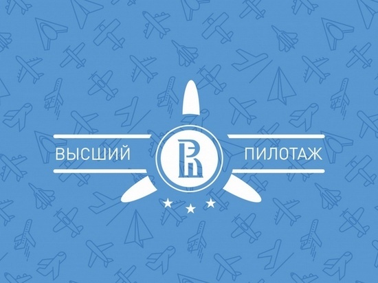 В Пензе для школьников пройдет региональный конкурс «Высший пилотаж»
