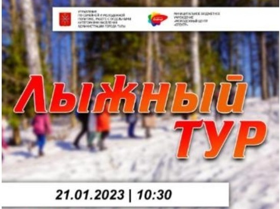 В Туле пройдет лыжный поход