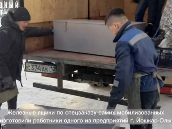 Мобилизованные получили контейнеры для оружия, изготовленные в Йошкар-Оле