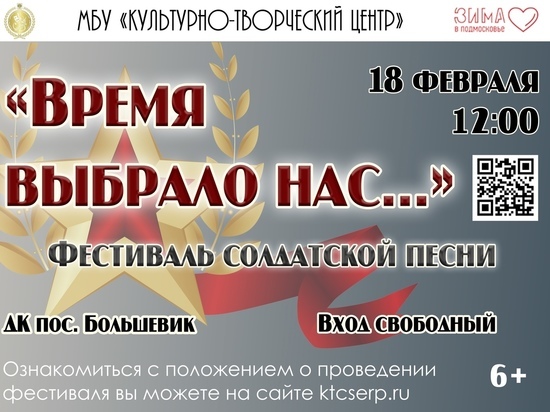 Фестиваль солдатской песни пройдет в Серпухове