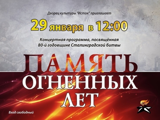 В Серпухове пройдет концерт в честь Сталинградской битвы