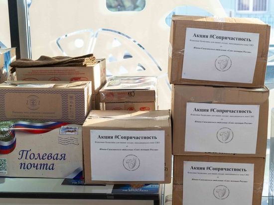 Жители Южно-Сахалинска передали балаклавы участникам СВО