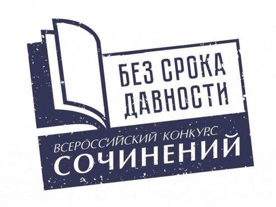 В Хакасии стартовал Всероссийский конкурс сочинений