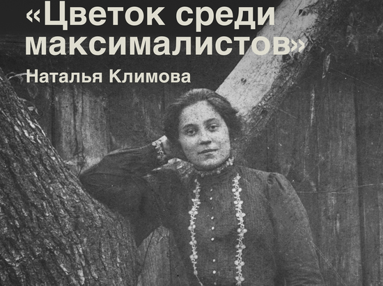 В Рязани откроют выставку о покушавшейся на Столыпина революционерке