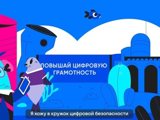 В Якутии пройдут уроки безопасного поведения в интернете для детей