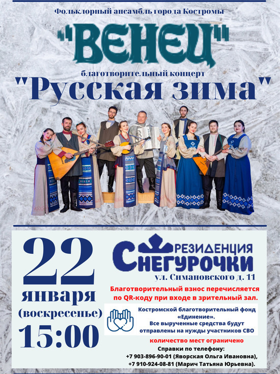 Костромская Снегурочка — за наших! В ее Резиденции состоится благотворительный вечер в помощь солдатам СВО