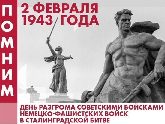 В Орле открывают выставку, посвящённую 80-летию победы в Сталинградской битве