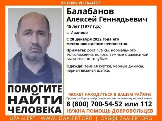 В Иванове с прошлого года разыскивают пропавшего мужчину