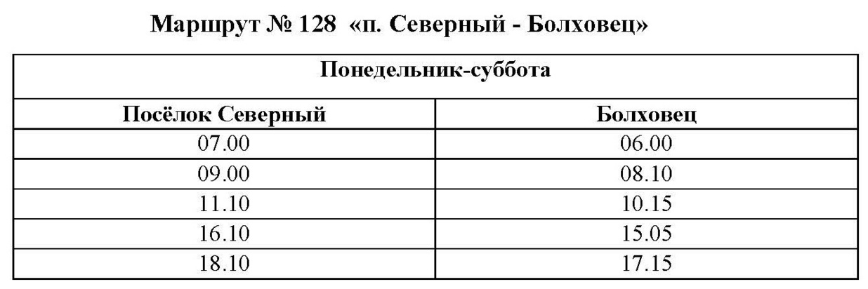 Расписание 146 автобуса белгород