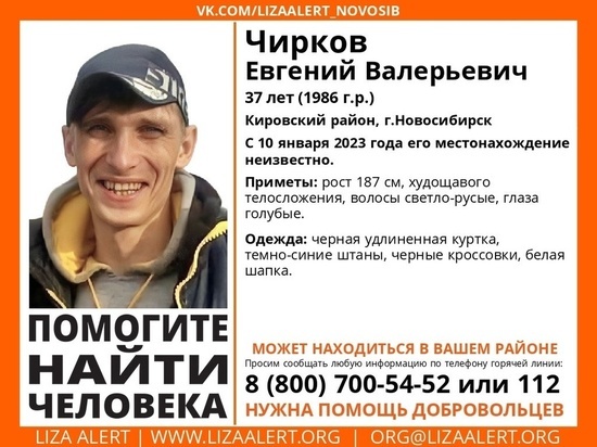 В Новосибирске объявили в розыск мужчину, который ушел из гостей и пропал