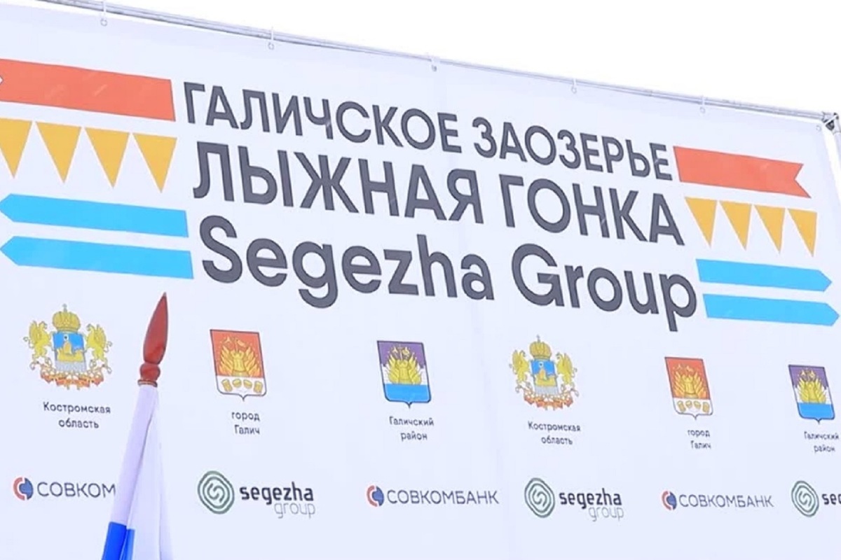 Костромской лыжный марафон «Галичское Заозерье» получил статус всероссийского
