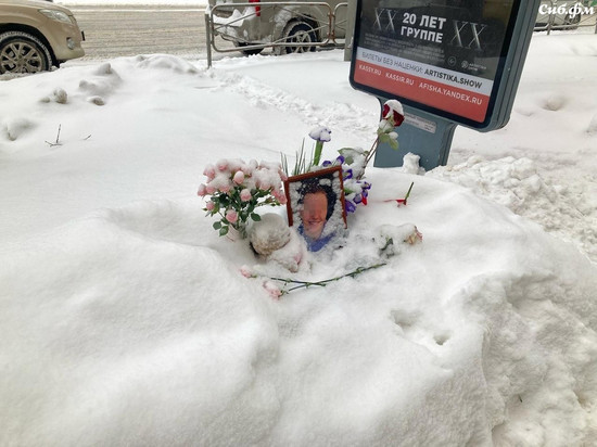 Мемориал погибшему 17-летнему парню появился в Новосибирске на месте трагедии