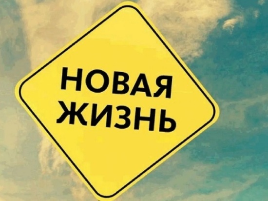 3,8 тысяч жителей Костромской области в январе решили «начать новую жизнь»