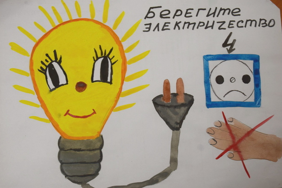 Рисунки на тему энергосбережения для школьников