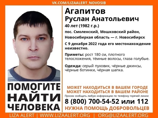 В Новосибирске объявили в розыск пропавшего в декабре мужчину