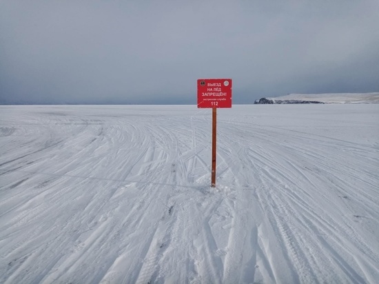 Самые опасные места на льду Байкала отмечены предупреждающими знаками
