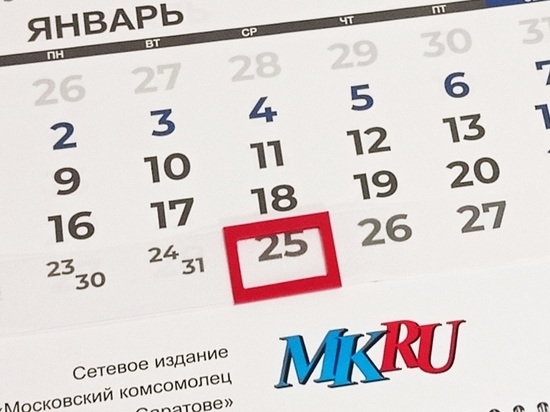 25 января в истории: какие события произошли в этот день
