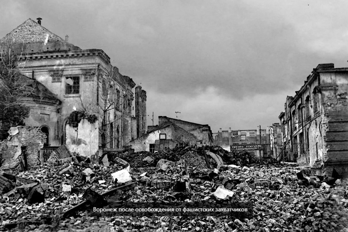 Бомбежка воронежа. Разрушенный Воронеж 1943. Разрушенный Воронеж 1942. Воронеж после освобождения. Воронеж во время Великой Отечественной войны.