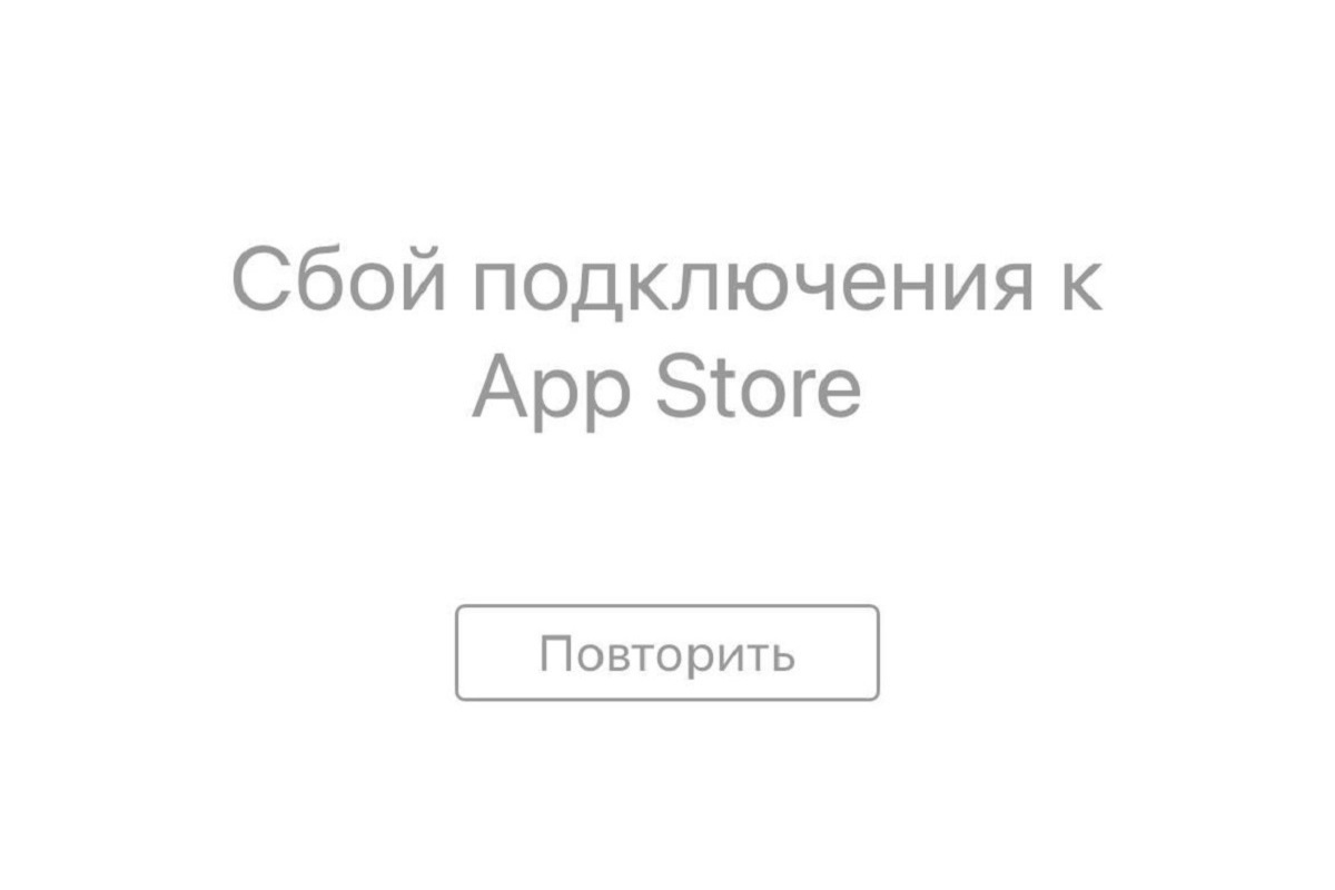 Пишет сбой подключения к камере В России перестал открываться магазин приложений App Store - МК