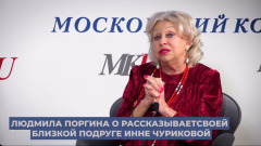 Людмила Поргина рассказала, как узнала о болезни Инны Чуриковой: видео