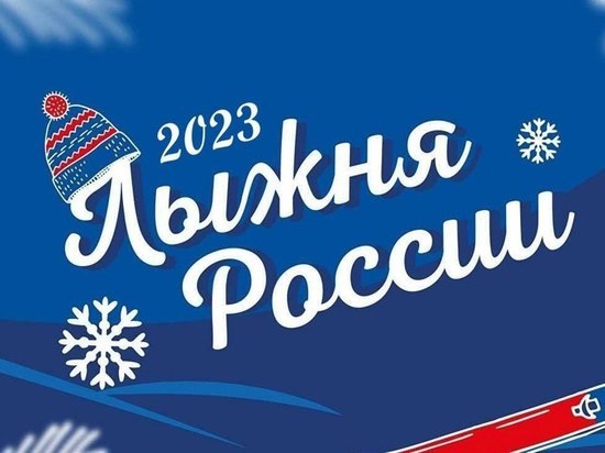 Серпуховичией приглашают принять участие в знаменитой лыжной гонке