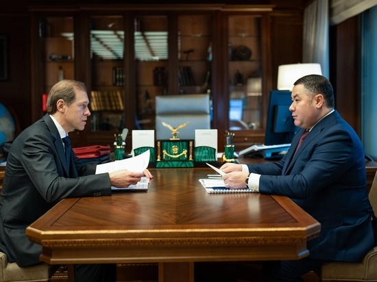 Губернатор Тверской области и глава Минпромторга обсудили промышленное развитие региона