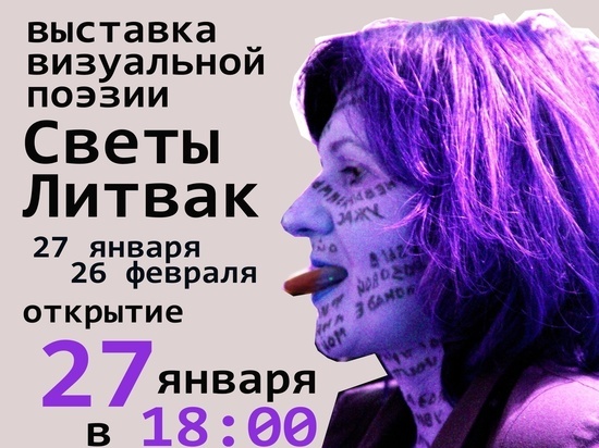 27 января во Владимире откроется вернисаж визуальной поэзии