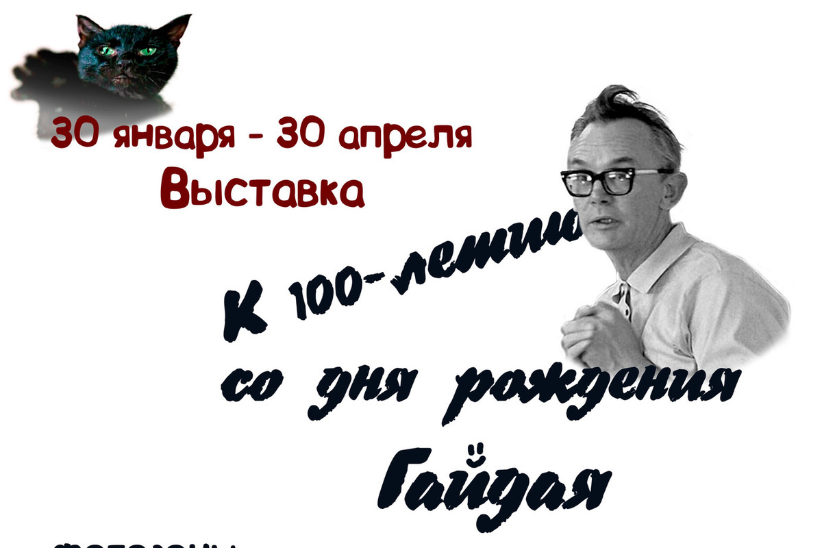 100 летие гайдай. Выставка к 100 летию Гайдая в библиотеке.