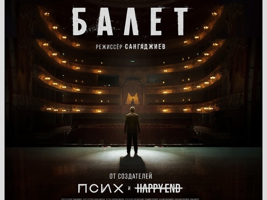 Wink представил трейлер сериала «Балет»