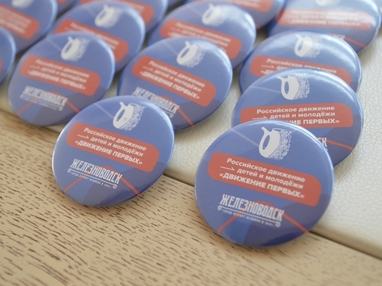 Первый отдел на Ставрополье "Движения первых" открылся в Железноводске