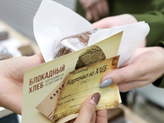 Желающим выдадут 125 граммов хлеба – минимальную дневную норму, установленную в блокадном Ленинграде