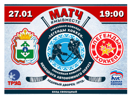 В Нарьян-Маре состоится матч между командой НАО и «Легендами хоккея»