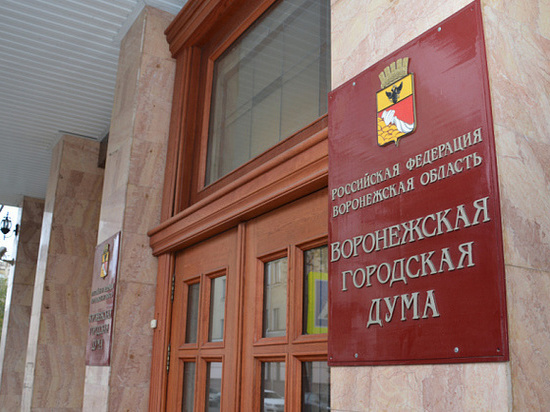 На участие в конкурсе на пост главы Воронежа подали заявление ещё 2 кандидата