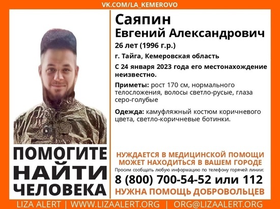Нуждающийся в медпомощи молодой мужчина бесследно исчез в Кузбассе