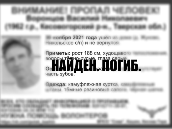 Трагически завершились поиски исчезнувшего жителя Тверской области