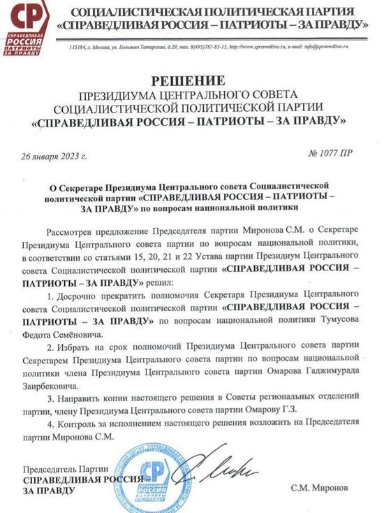 Гаджимурада Омарова утвердили секретарем в партии